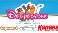 Welcome our new partners - Karavan and TopMart